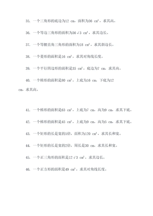数学平面图形面积计算题