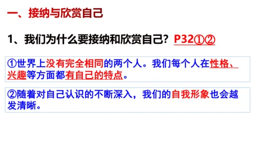 第三课 发现自己  复习课件（20张PPT）