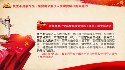 社会主义人民代表大会人民民主专政PPT模板