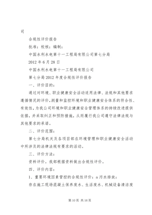 多体系认证合规性报告示例[五篇材料].docx