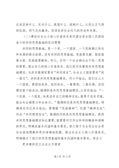 社会主义核心价值体系学习心得体会 (2).docx