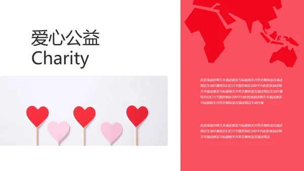 关爱留守儿童爱心公益慈善动态PPT模板