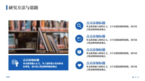 图书背景毕业论文答辩通用PPT模板