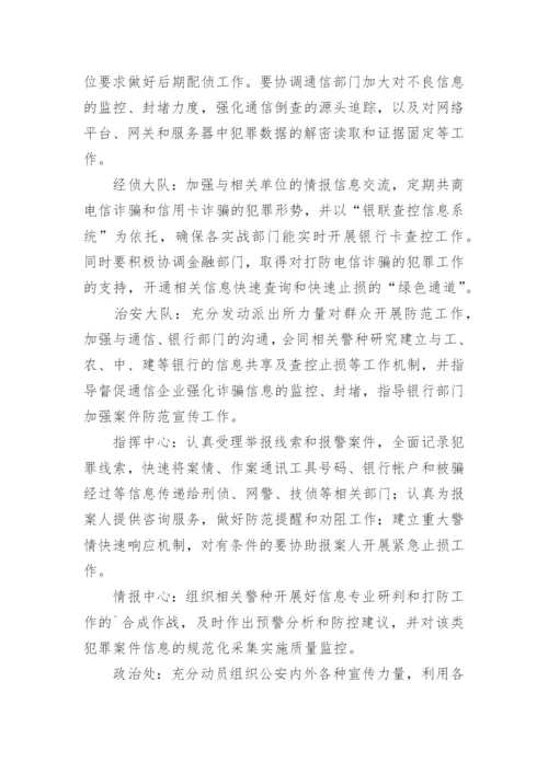 反诈骗宣传策划方案.docx