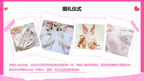 粉色摄影风“婚礼浪漫记忆”——婚礼相册展示模板PPT模板