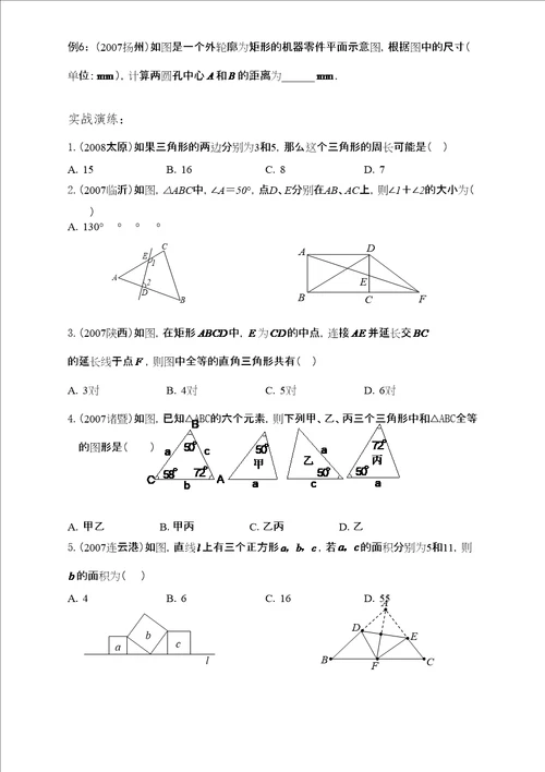 中考冲刺数学第一轮复习三角形