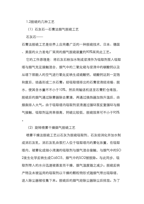 脱硫脱硝工艺概述.docx