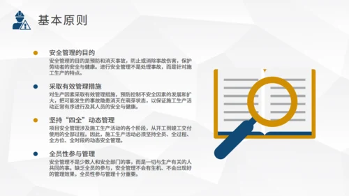 施工项目安全管理培训通用PPT课件模板