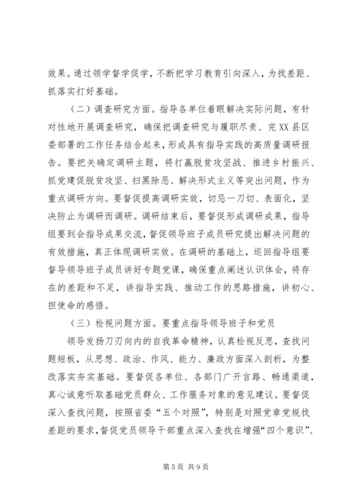 在“不忘初心、牢记使命”主题教育巡回指导组培训会上的讲话 (3).docx