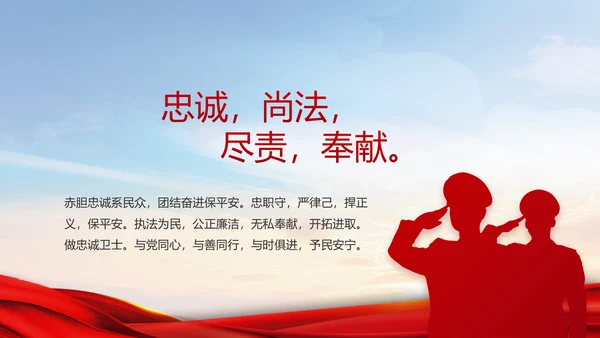 红色大气民警警察年终工作总结PPT