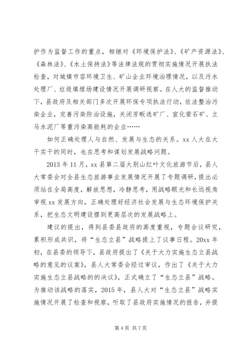 奋力推进美丽建设纪实.docx