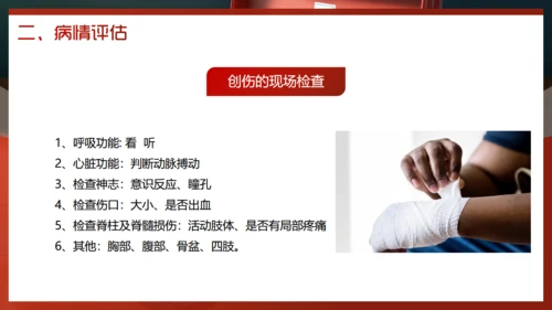 创伤急救培训，医疗急救箱通用PPT模板