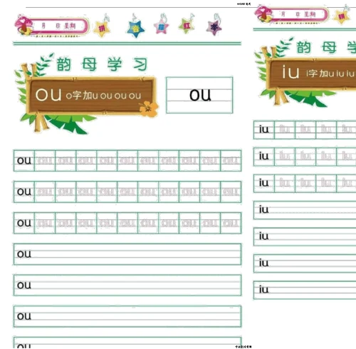 汉字拼音描红声母韵母有书写顺序打印版