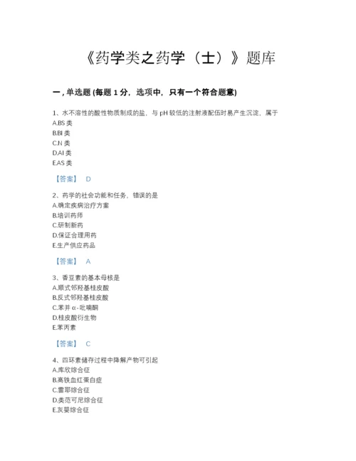 2022年山西省药学类之药学（士）高分题库（精选题）.docx