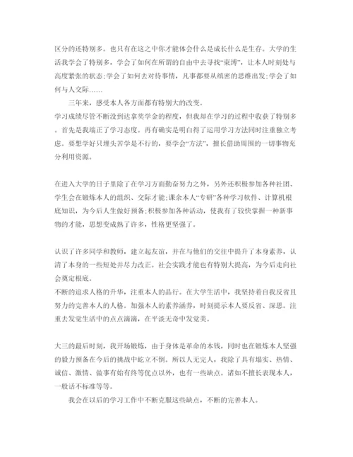 精编本科毕业自我鉴定参考范文参考模板.docx