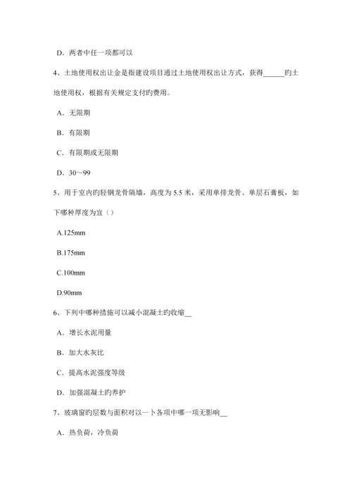 2023年山东省一级建筑师建筑材料与构造材料的耐水性考试试题.docx