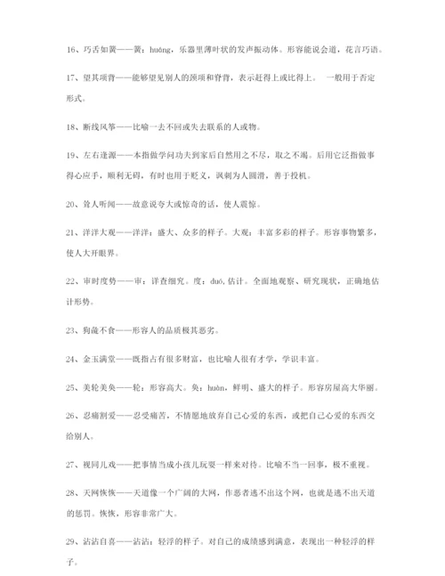最新整理：高考必备高频成语(大全含解释).docx