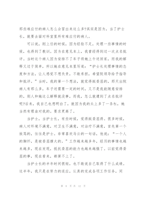 护士个人述职报告ppt素材五篇.docx