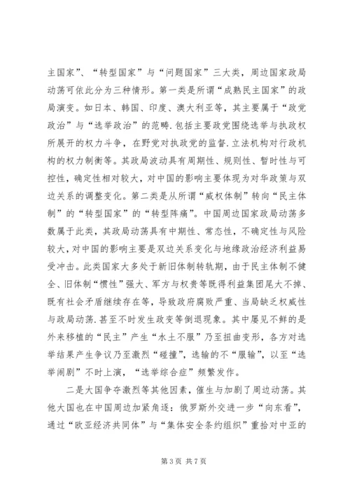 新疆形势与政策学习心得.docx