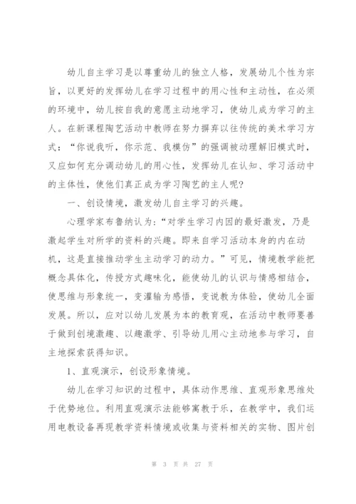 幼儿园教师师德心得自我反思10篇.docx