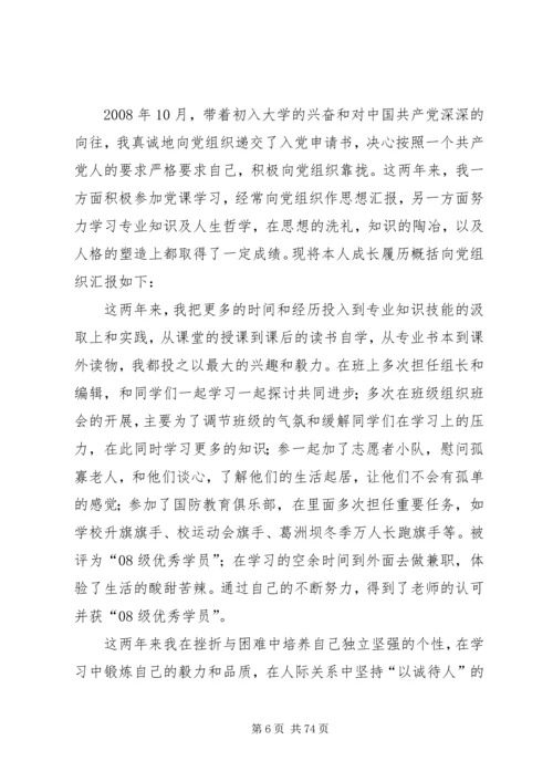 自我鉴定和感想大全.docx
