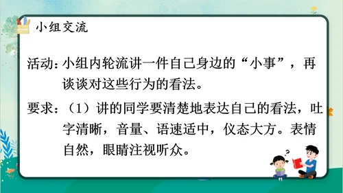 【同步课件】部编版语文三年级上册口语交际：身边的“小事”（1课时）  课件