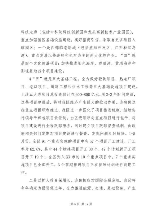 向副省长在调研时的汇报材料 (3).docx