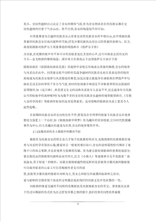 文化视域下民族音乐兴起的意与韵