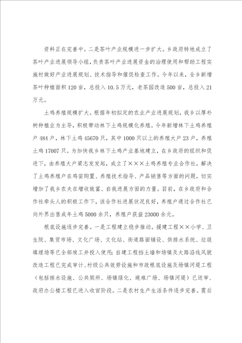 乡2023年年上半年政务公开工作总结