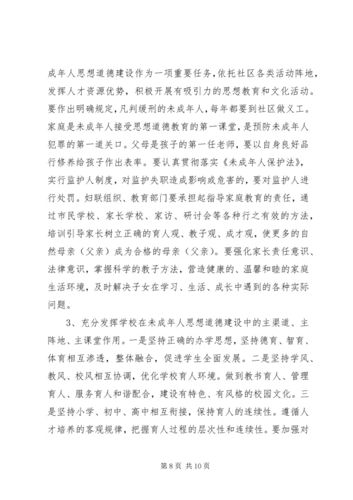 关于XX市XX县区未成年人思想道德建设的现状调查与建议 (2).docx