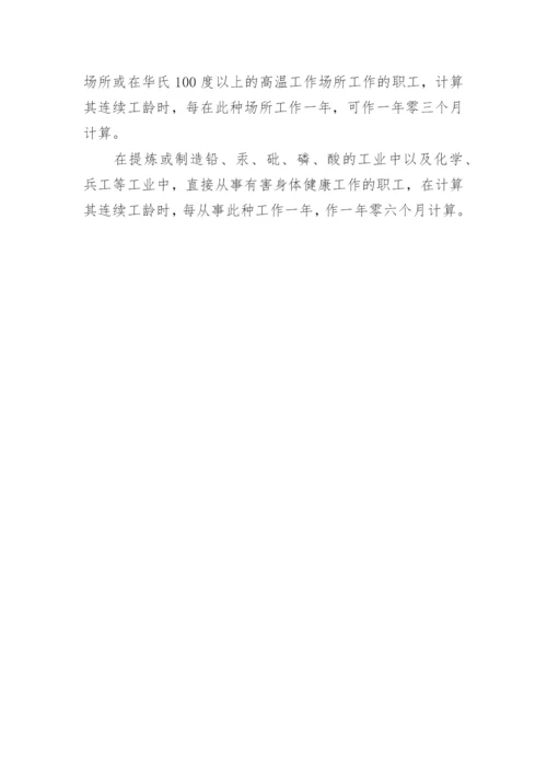 工龄的四种算法.docx