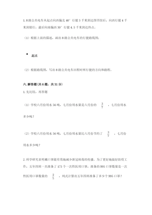 人教版六年级上册数学期中考试试卷附参考答案【满分必刷】.docx