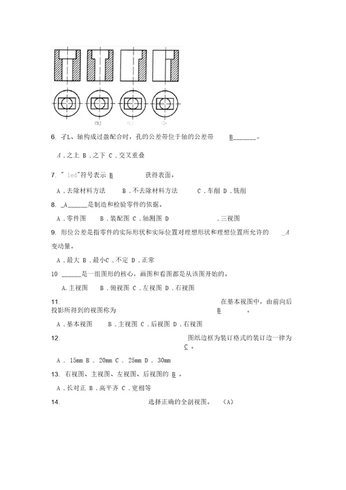 机械识图考试试题库