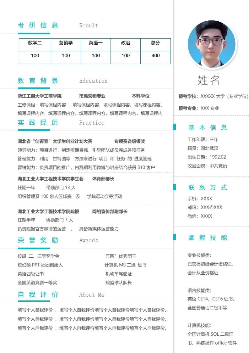 左右双栏考研复试面试简历研究生复试单页简历专业通用模版