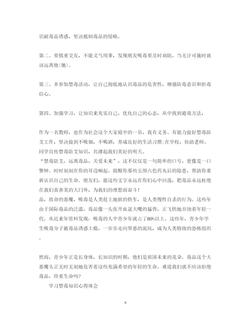 精编禁毒工作心得体会学习禁毒知识心得体会范文5篇.docx