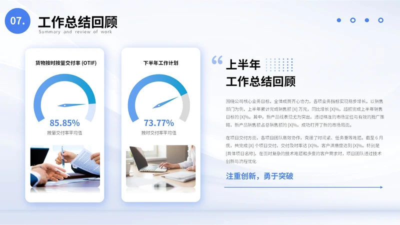 蓝色商务风2项工作总结回顾ppt单页