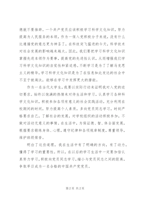 [某年思想汇报精选范文：党校学习总结]积极分子思想汇报某年.docx