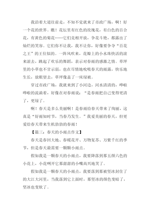 春天的小雨点作文600字.docx