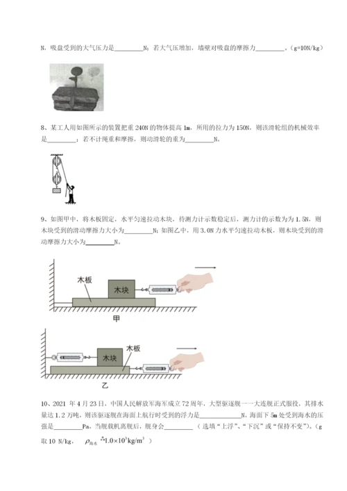 专题对点练习四川遂宁二中物理八年级下册期末考试综合测评试卷（含答案详解版）.docx