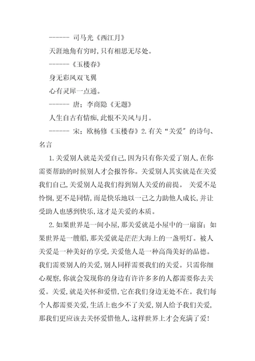 关于关爱的诗句大全关于关爱的诗句名言名句