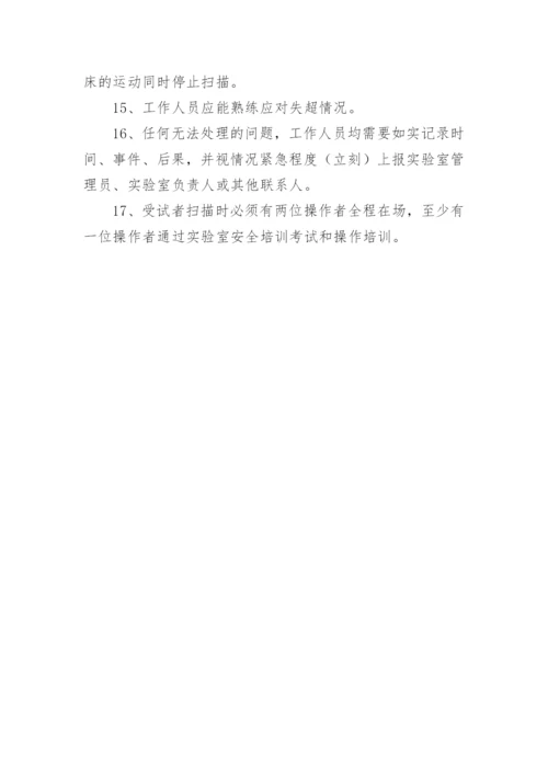 磁共振室工作制度.docx