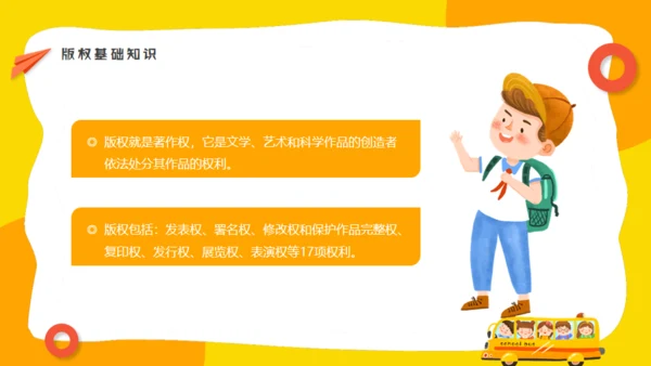 小学生知识产权科普通用PPT模板