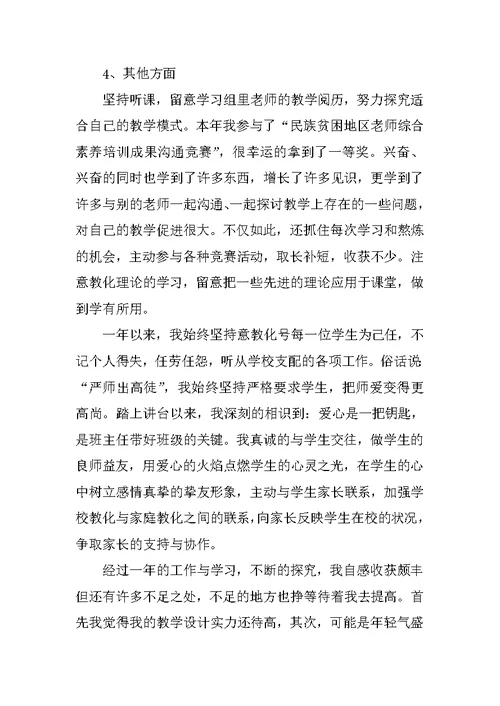 教师试用期考核总结报告