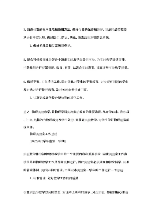 牛大场中学物理实验室总结