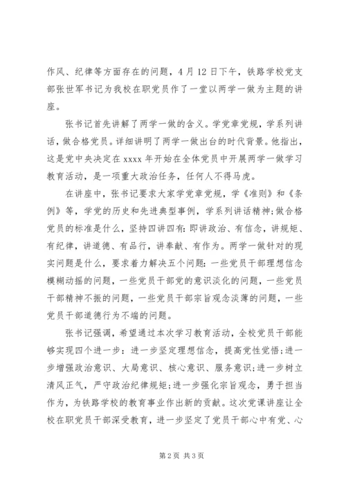 学校两学一做专题党课讲稿 (3).docx