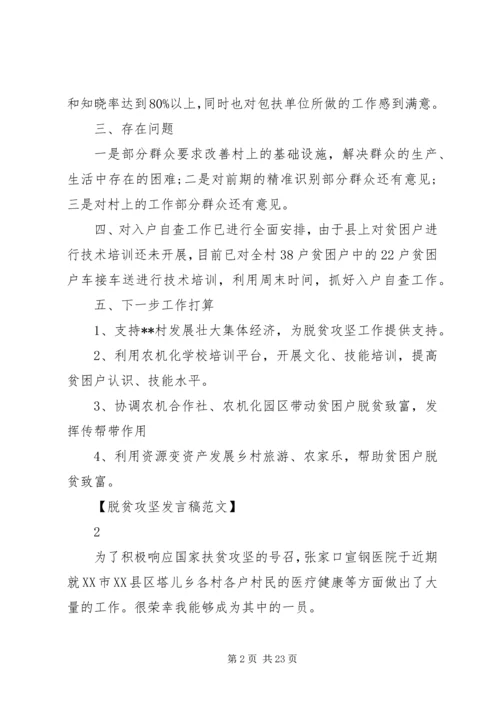 助力脱贫攻坚工作会发言稿范文5篇.docx