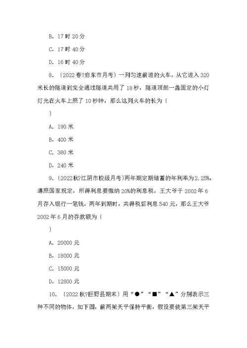 初一数学应用题专题训练
