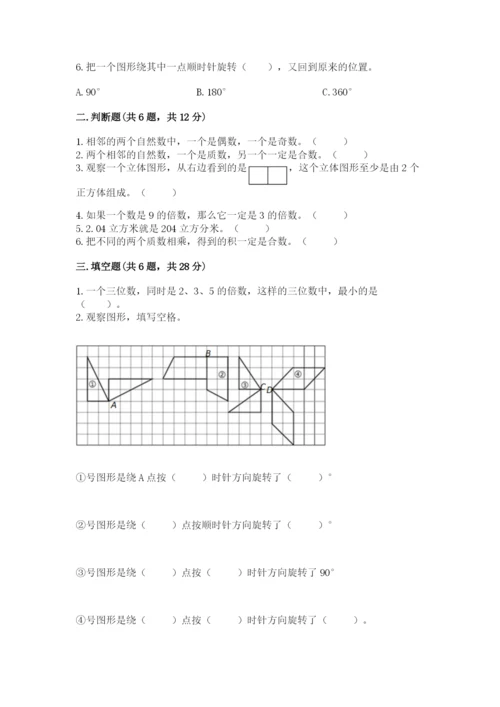 人教版五年级下册数学期末卷往年题考.docx
