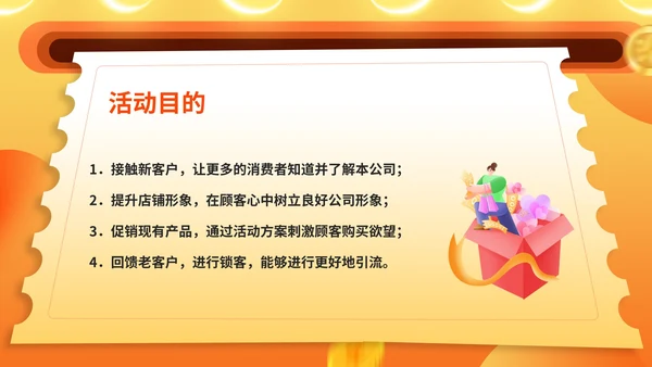 黄色插画风元旦促销优惠券活动策划PPT模板