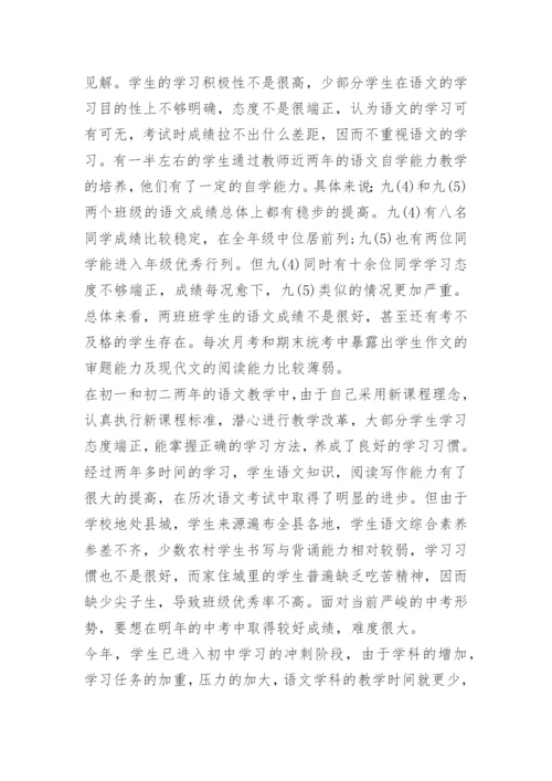 初中九年级语文教学计划.docx